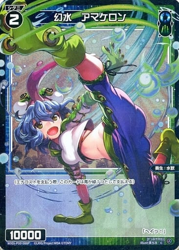 [P-C] WXDi-P00-088P 幻水 アマケロン