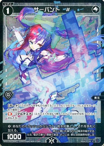 [P-C] WXDi-P00-089P サーバント #