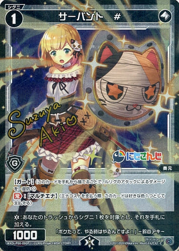 [P-C] WXDi-P00-090P サーバント #(サイン入り)