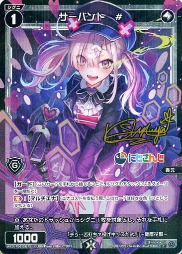 [P-C] WXDi-P00-091P サーバント #(サイン入り)