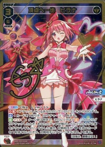 [DiR] WXDi-D03-004D 頂点へ一歩 ヒラナ(サイン入り)