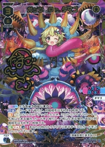 [DiR] WXDi-D05-004D ガッツ Dr.タマゴ(サイン入り)