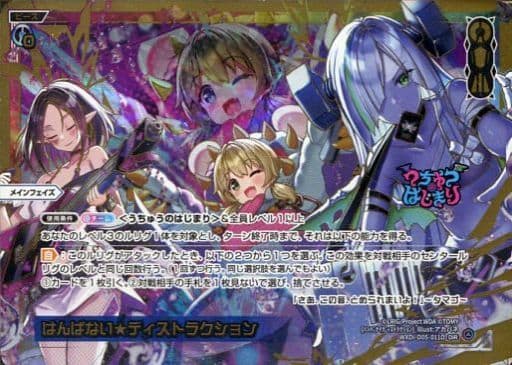 [DiR] WXDi-D05-011D はんぱない★ディストラクション