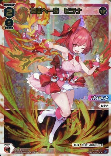 [SCR] WXDi-D03-003S 真実へ一歩 ヒラナ