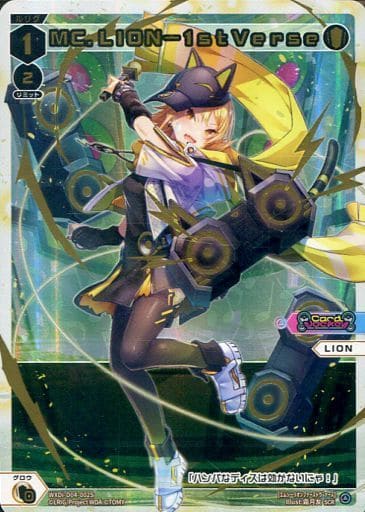 [SCR] WXDi-D04-002S MC.LION-1stVerse