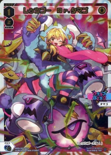 [SCR] WXDi-D05-002S レッツゴー Dr.タマゴ