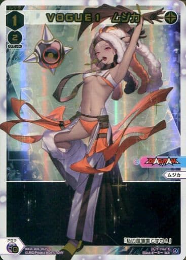 [SCR] WXDi-D06-002S VOGUE1 ムジカ