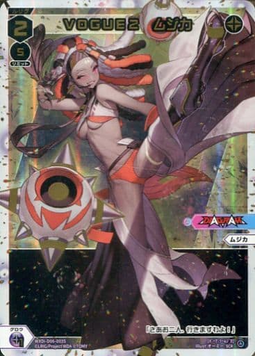 [SCR] WXDi-D06-003S VOGUE2 ムジカ