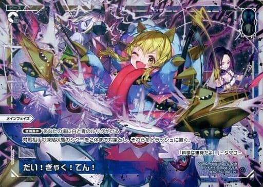 [PI] WXDi-P01-003 だい!ぎゃく!てん!