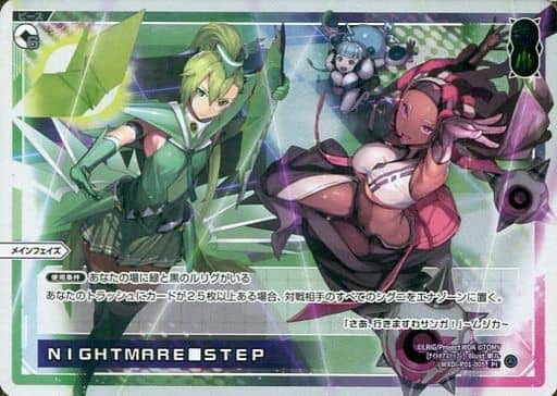 [PI] WXDi-P01-005 NIGHTMARE■STEP