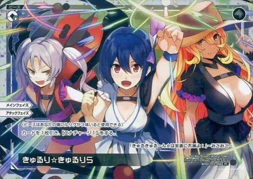 [PI] WXDi-P01-008 きゅるり☆きゅるりら