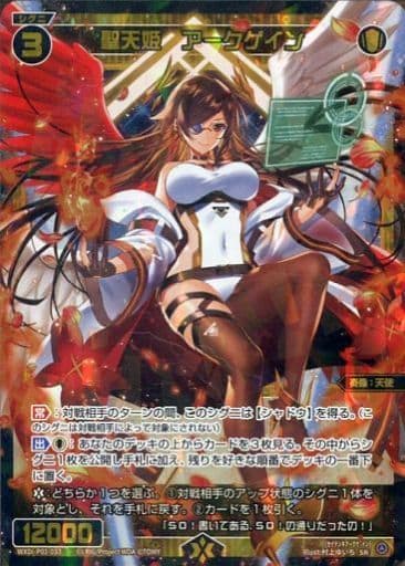 [SR] WXDi-P01-033 聖天姫 アークゲイン