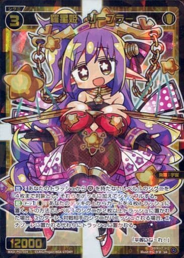 [SR] WXDi-P01-034 羅星姫 リーブラー