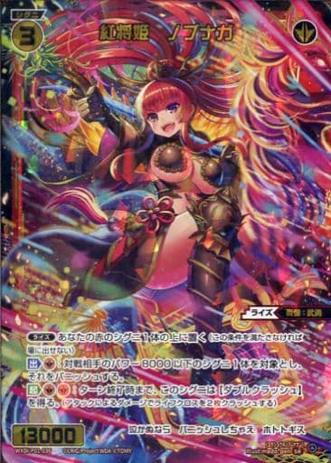 [SR] WXDi-P01-036 紅将姫 ノブナガ