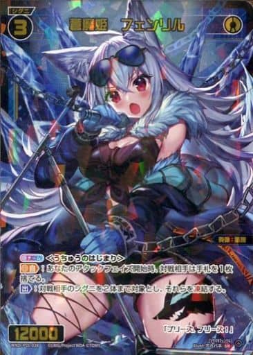 [SR] WXDi-P01-038 蒼魔姫 フェンリル