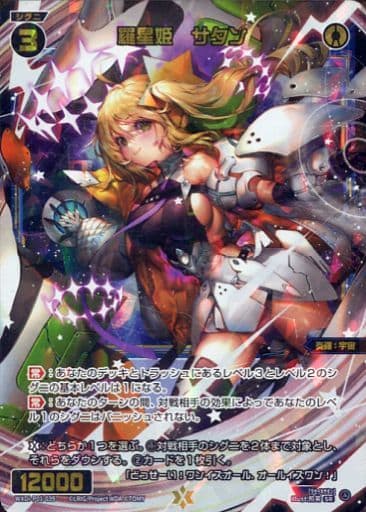 [SR] WXDi-P01-039 羅星姫 サタン