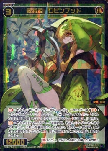 [SR] WXDi-P01-040 翠将姫 ロビンフッド