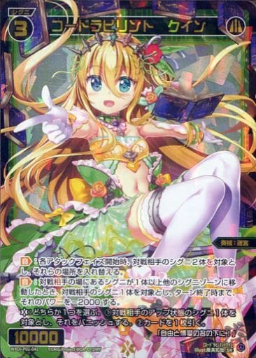 [SR] WXDi-P01-041 コードラビリント クイン