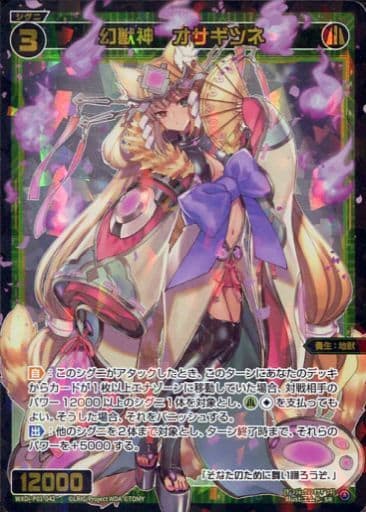 [SR] WXDi-P01-042 幻獣神 オサギツネ
