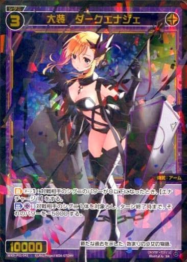 [SR] WXDi-P01-043 大装 ダークエナジェ