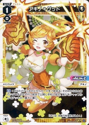 [L] WXDi-P01-009 アキノ＊グッド