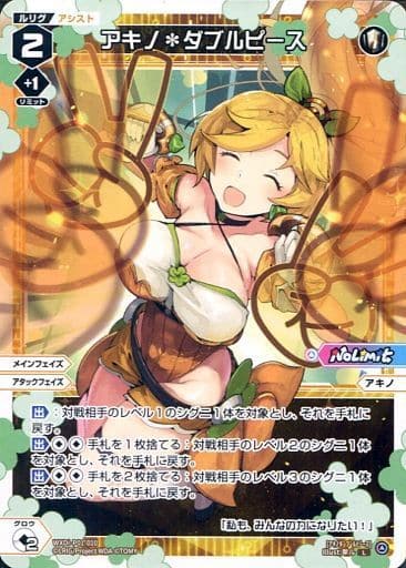 [L] WXDi-P01-010 アキノ＊ダブルピース