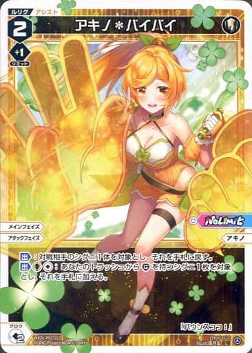 [L] WXDi-P01-011 アキノ＊バイバイ