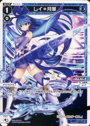[L] WXDi-P01-012 レイ＊月華