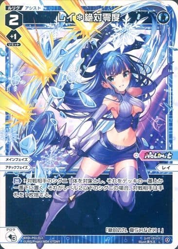 [L] WXDi-P01-013 レイ＊絶対零度