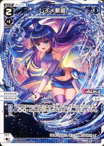 [L] WXDi-P01-014 レイ＊斬破