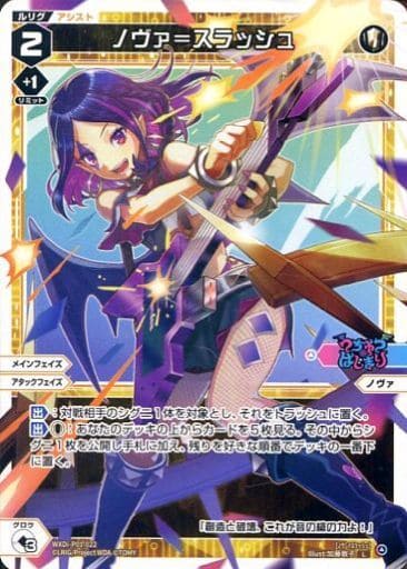 [L] WXDi-P01-022 ノヴァ＝スラッシュ