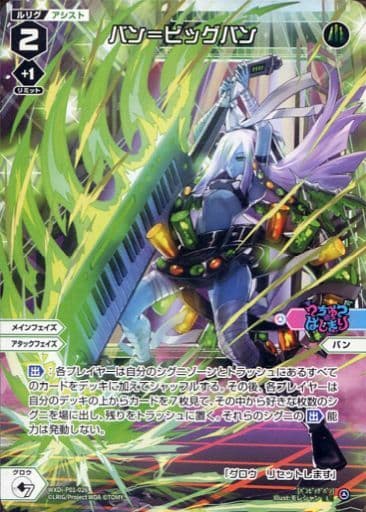 [L] WXDi-P01-026 バン＝ビッグバン