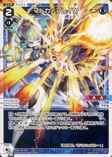 [L] WXDi-P01-028 マドカ//ブレイク