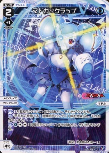 [L] WXDi-P01-029 マドカ//クラップ