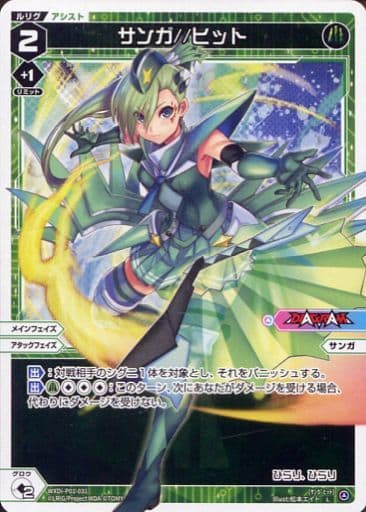 [L] WXDi-P01-031 サンガ//ヒット