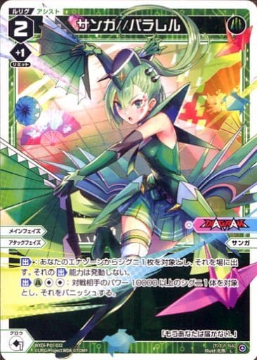 [L] WXDi-P01-032 サンガ//パラレル