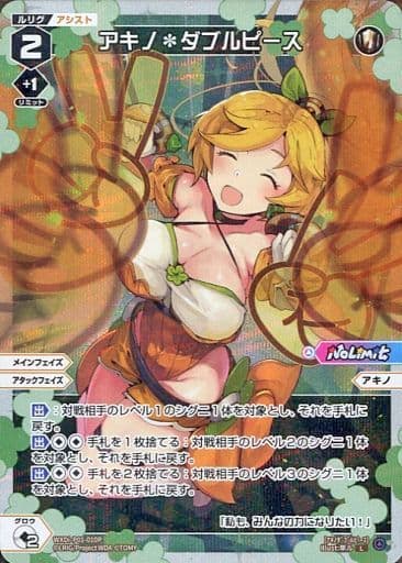 [P-L] WXDi-P01-010P アキノ＊ダブルピース