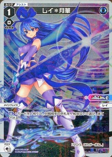 [P-L] WXDi-P01-012P レイ＊月華