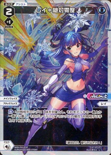 [P-L] WXDi-P01-013P レイ＊絶対零度