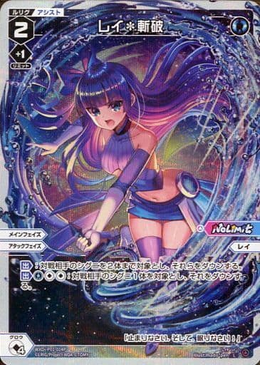 [P-L] WXDi-P01-014P レイ＊斬破