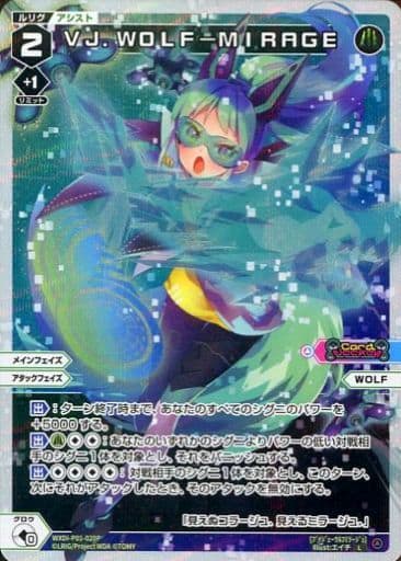 [P-L] WXDi-P01-020P VJ.WOLF-MIRAGE