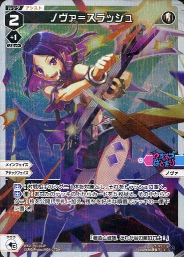 [P-L] WXDi-P01-022P ノヴァ＝スラッシュ
