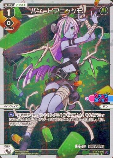 [P-L] WXDi-P01-024P バン＝ピアニッシモ