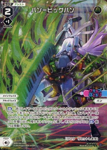 [P-L] WXDi-P01-026P バン＝ビッグバン