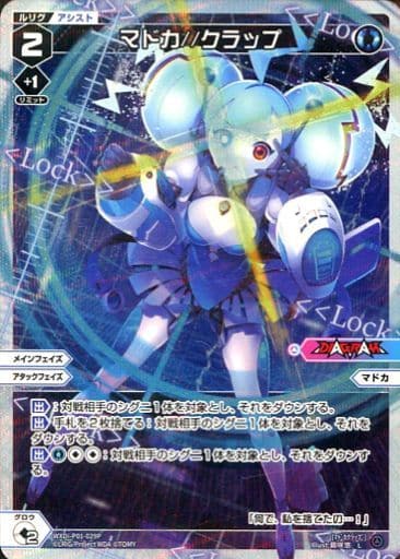 [P-L] WXDi-P01-029P マドカ//クラップ