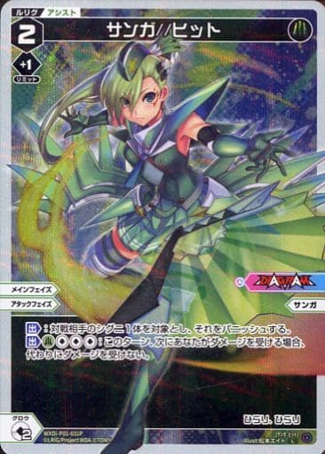[P-L] WXDi-P01-031P サンガ//ヒット
