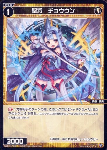 [R] WXDi-P01-046 聖将 チョウウン