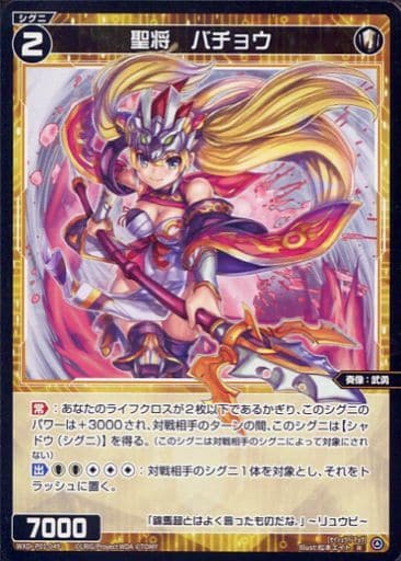 [R] WXDi-P01-049 聖将 バチョウ