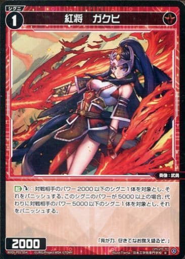 [R] WXDi-P01-054 紅将 ガクヒ