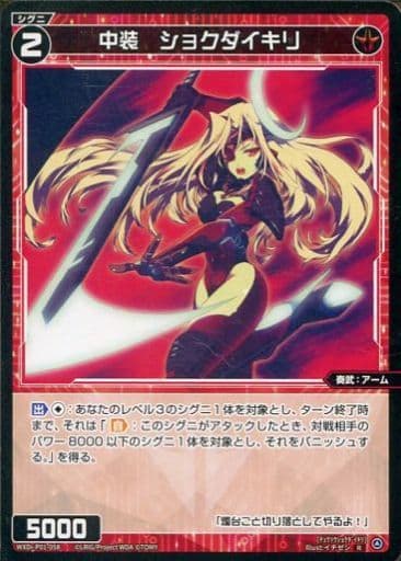 [R] WXDi-P01-058 中装 ショクダイキリ